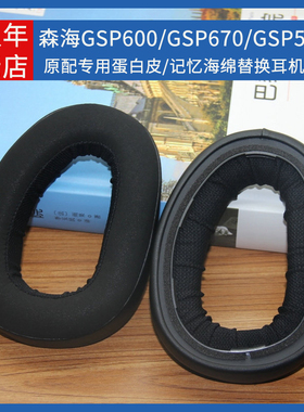 适用森海塞尔gsp600 gsp670 gsp550 gsp500 gsp601 gsp602耳机套耳罩头戴式耳机罩海绵套皮耳套保护套头梁垫