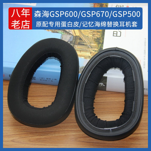 适用森海塞尔gsp600 gsp670 gsp550 gsp500 gsp601 gsp602耳机套耳罩头戴式耳机罩海绵套皮耳套保护套头梁垫