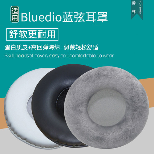 适用Bluedio蓝弦T3 T3+ Plus耳机套头戴式耳罩海绵套耳套海绵垫保护套耳垫皮套耳机罩保护罩替换配件