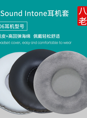 适用Sound Intone BT-06耳机套海绵套皮套耳套耳垫耳皮套耳机棉罩保护罩头戴式耳机保护套更替换耳机维修配件