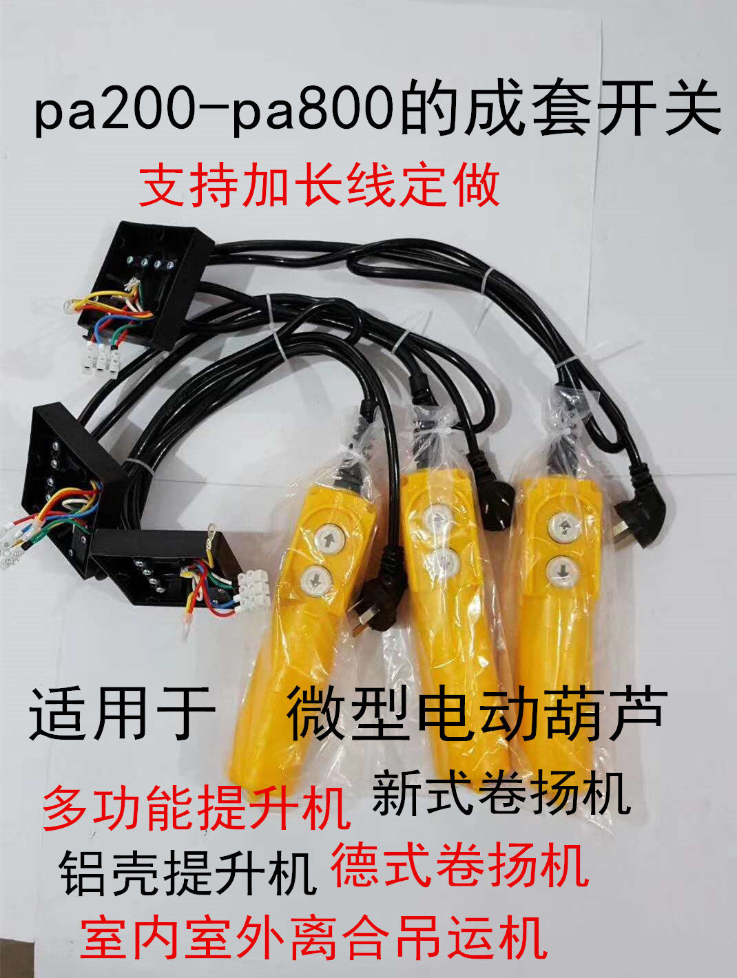220v380v上下左右直控开关家用小吊机电动葫芦提升起重机手柄遥控