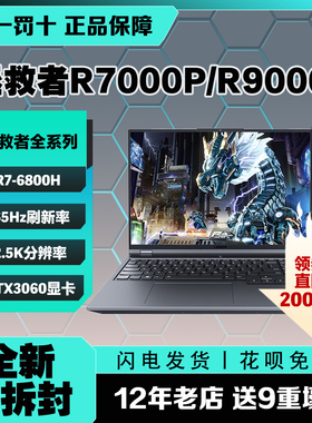 Lenovo/联想 拯救者 R9000P R7000P学生游戏本笔记本电脑 RTX4060