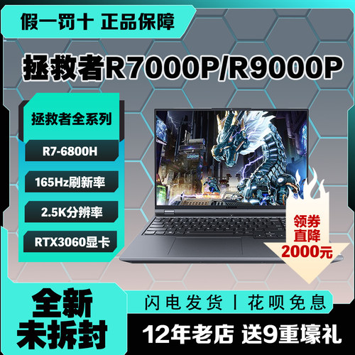 联想拯救者R9000P游戏本4060显卡