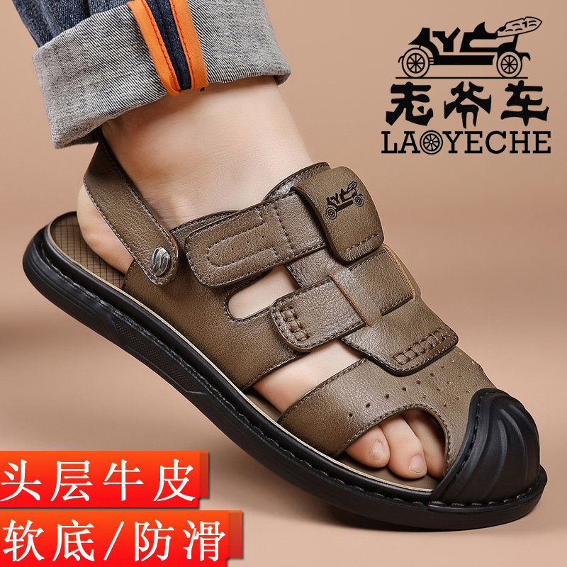 老爷车夏季包头中年凉鞋男款软底