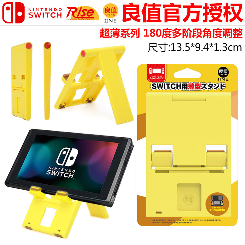 良值 任天堂switch支架 OLED主机散热支撑架lite皮卡丘底座NS配件