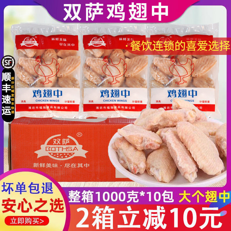 鸡中翅双萨冷冻鸡中翅生翅中
