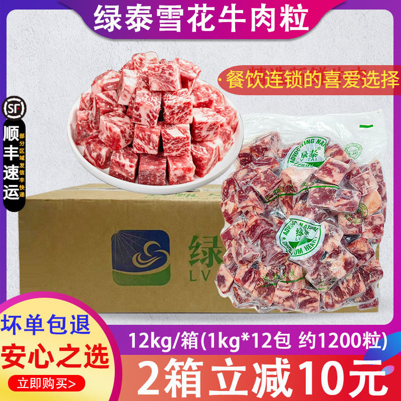 整箱绿泰牛肉粒澳洲进口和牛块烧鸟烤肉雪花牛肉块商用清真装12包