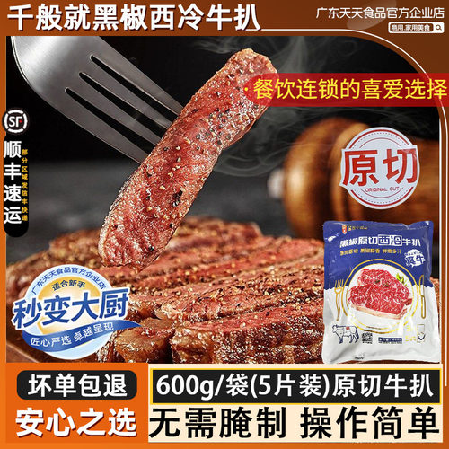 西冷牛排西餐牛扒千般就