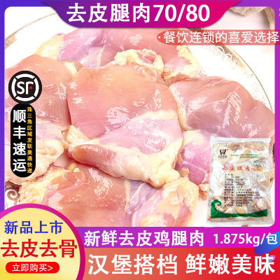 太合7080汉堡肉去皮去骨鸡腿肉腿排新鲜冷冻油炸食品炸鸡商用25片