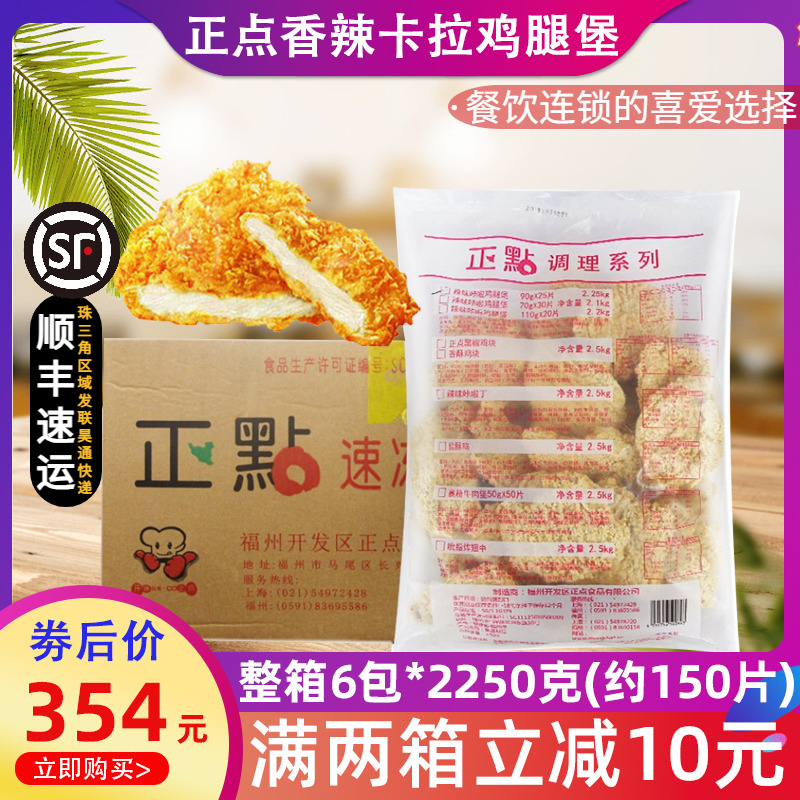 正点冷冻香辣味整箱香辣味鸡腿堡