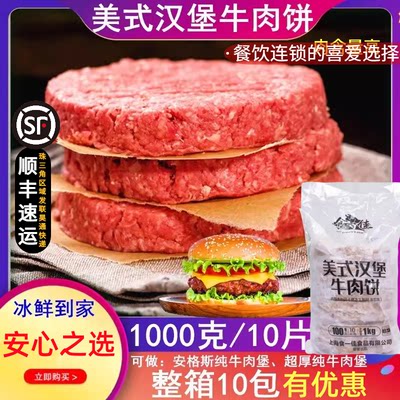 食一佳美式汉堡牛肉饼原味纯真牛肉饼生制冷冻半成品商用1kg10片