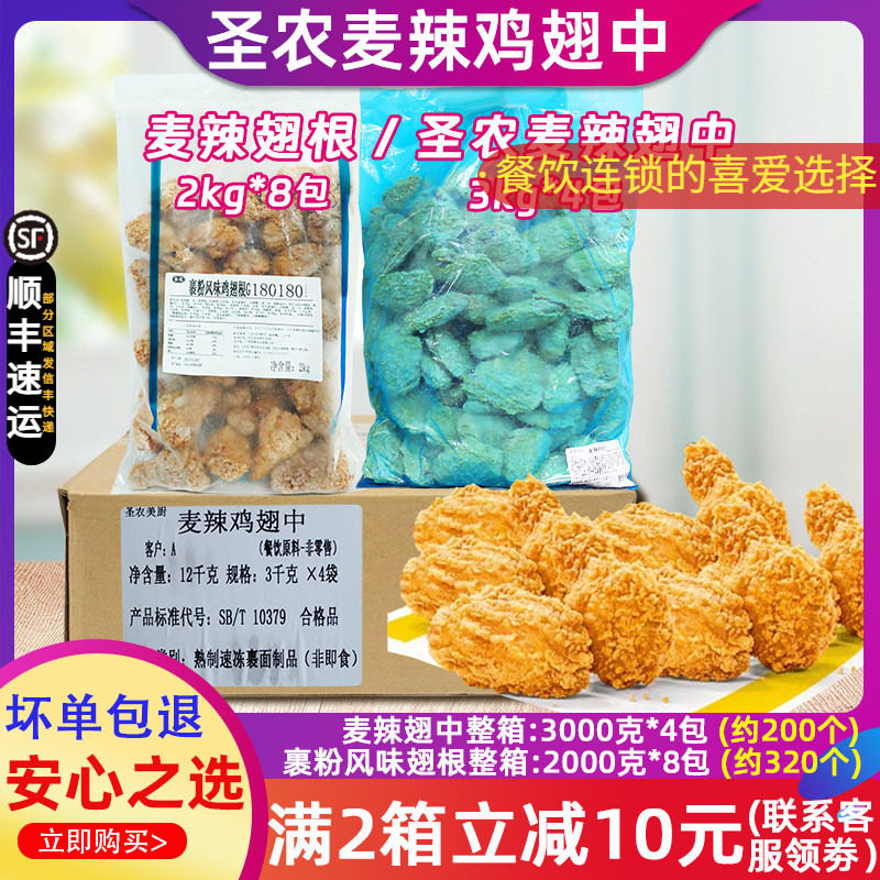 泰森麦辣鸡翅中圣农翅中