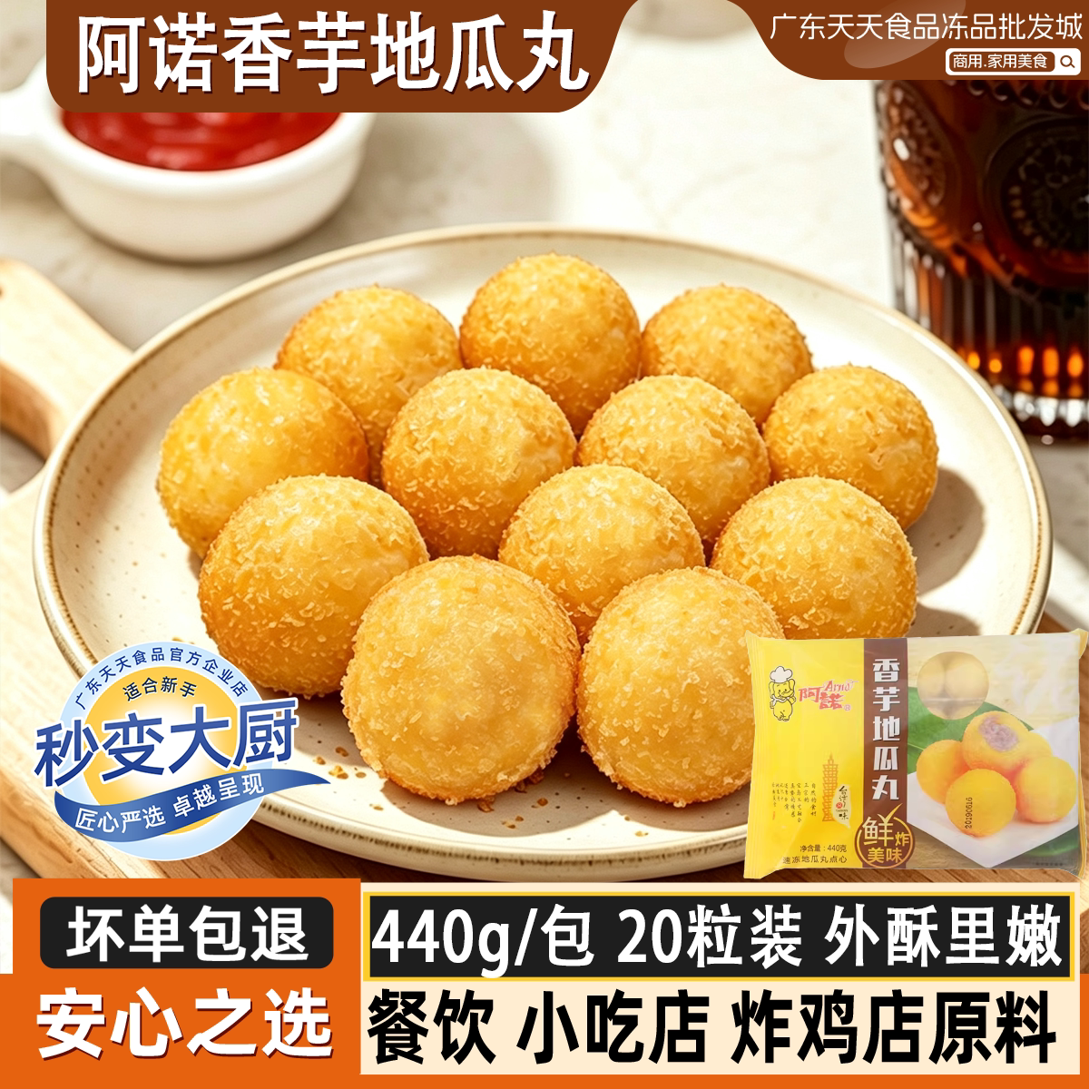 阿诺香芋地瓜丸冷冻零食品广式糕点心20粒/袋地瓜丸 10包省内包邮