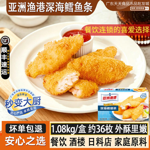 【餐饮首选】亚洲渔港深海鳕鱼条