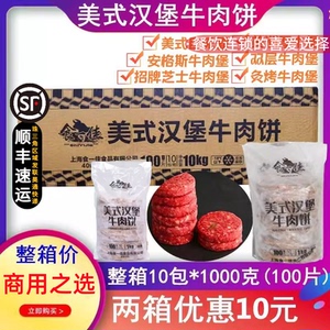 整箱食一佳美式汉堡纯牛肉饼冷冻早餐饼新鲜超厚牛肉堡1kg*10包