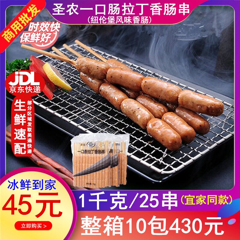 圣农一口拉丁肠  香肠串烤肠串烧烤冷冻小香肠热狗烤肠25/串