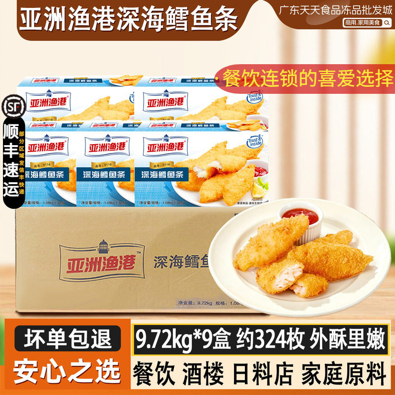 整箱亚洲渔港深海鳕鱼条冷冻裹粉鱼条半成品西餐厅油炸小吃9盒/箱