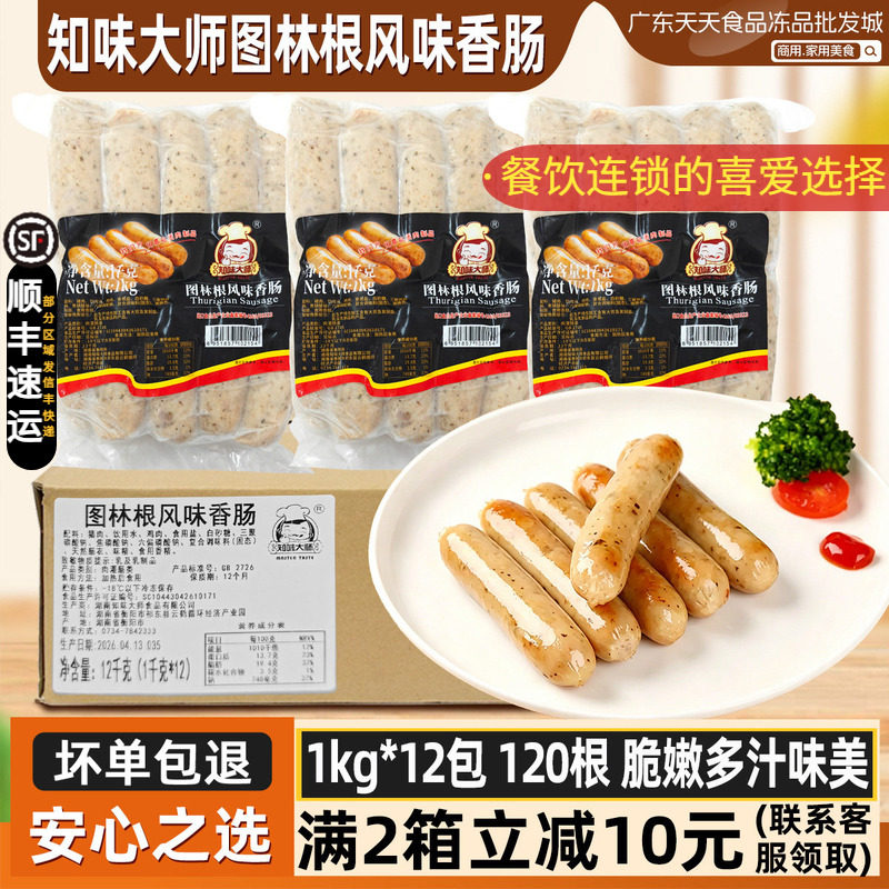 12包知味大师图林根香肠商用德国风味香肠早餐肠酒店西餐德式拼盘