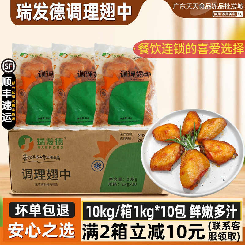 整箱瑞发德奥尔良翅中 调味烤鸡翅中调理鸡中翅煎微波烤 商用10kg