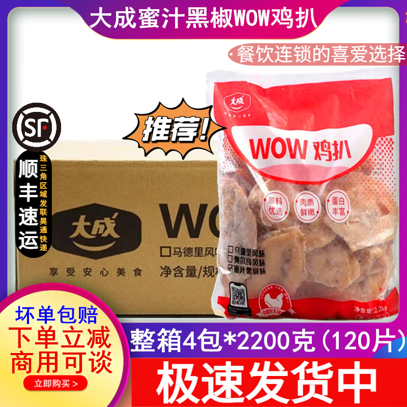 整箱大成wow蜜汁配餐4袋黑椒鸡扒