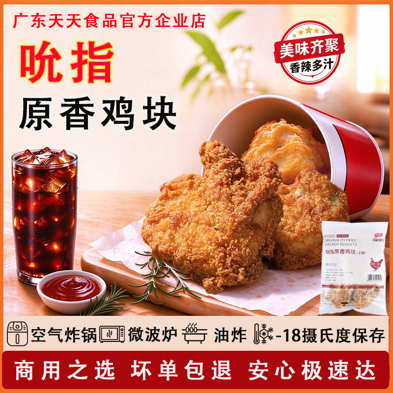 包邮吮指原味鸡 原香多汁鸡块鸡上腿块便利店微波加热全熟炸鸡5个