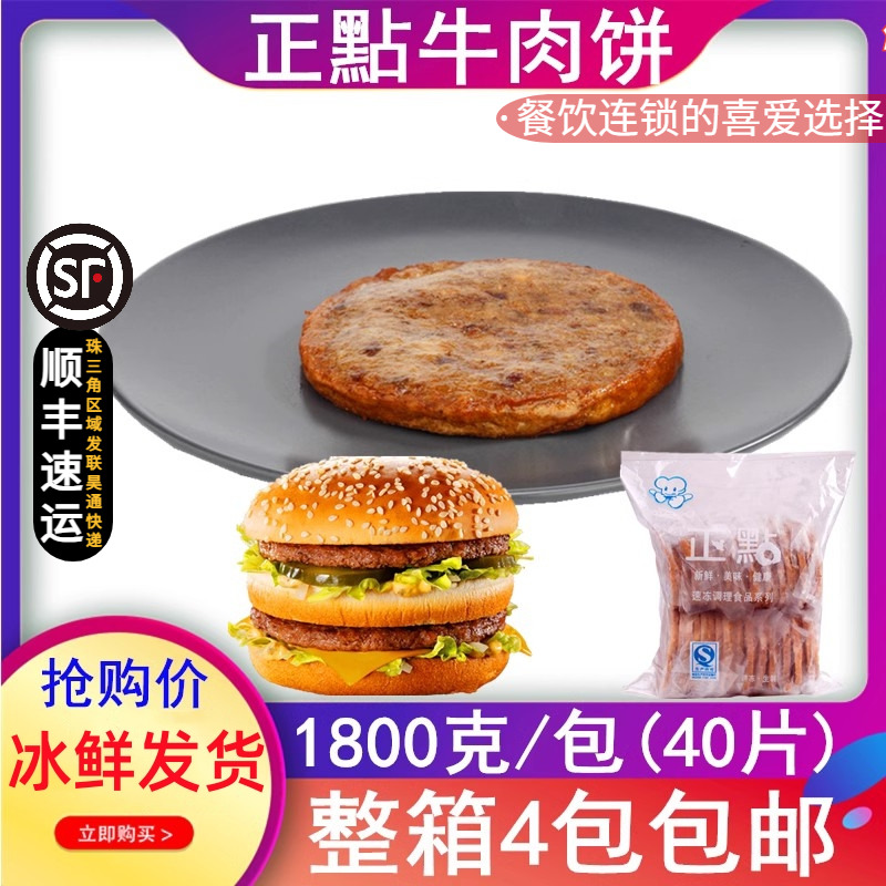 正点欧香牛肉饼 汉堡手抓饼专用牛扒40片/包冷冻牛肉饼西餐厅专用