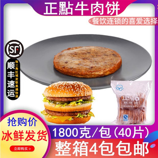 包冷冻牛肉饼西餐厅专用 正点欧香牛肉饼 汉堡手抓饼专用牛扒40片