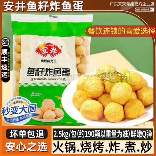 5斤装200粒安井鱼籽鱼蛋关东煮