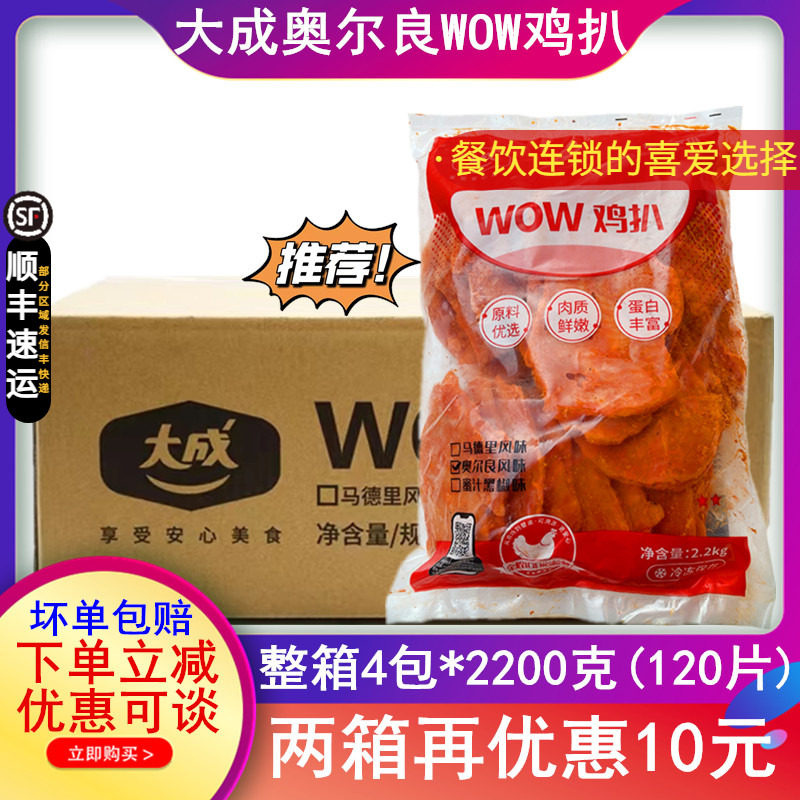 整箱大成wow鸡排奥尔良味蜜汁鸡扒冷冻鸡胸肉鸡排饭2.2kg*4袋包邮