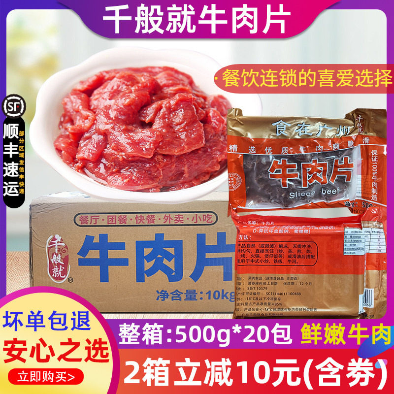 整箱千般就牛肉片500g*20包