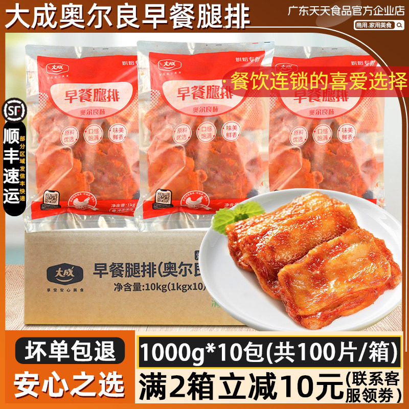 整箱大成奥尔良早餐腿排红烧味藤椒味半成品汉堡肉排鸡排商用10kg