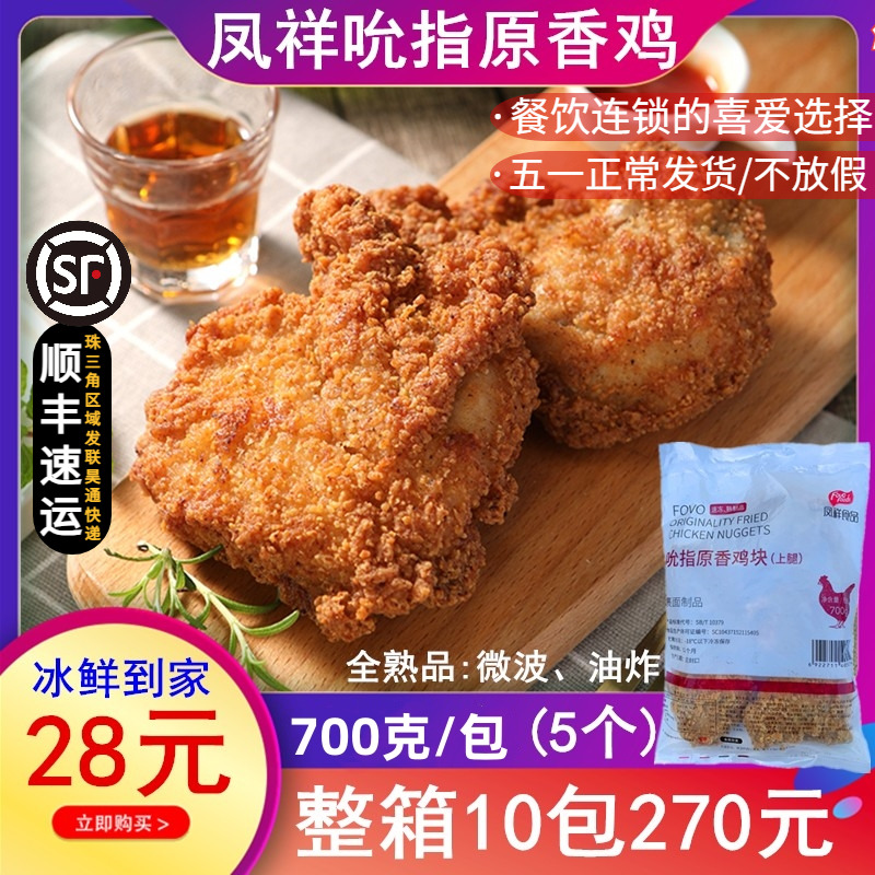 凤祥吮指原味鸡5个/包