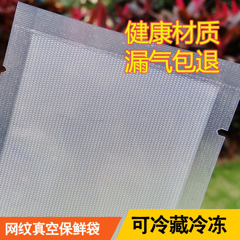 美吉斯28*35cm纹路真空袋真空保鲜袋食品级可蒸煮螺纹网纹真空袋