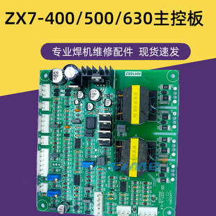 ZX7 500焊机主板ZX7 630成都电焊机控制板维修配件