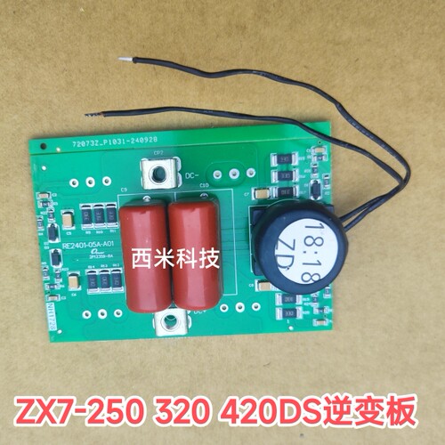 ZX7-320 420DS逆变板逆变焊机驱动板瑞凌通用ARC315DS
