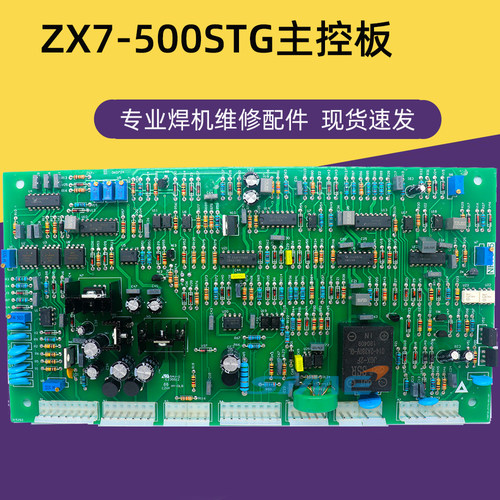 ZX7-400STG主控板IGBT全桥焊机控制板ZX7-500STG华远奥太凯焊机配