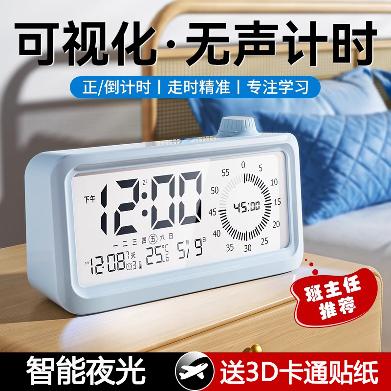 全新可视化计时器闹钟