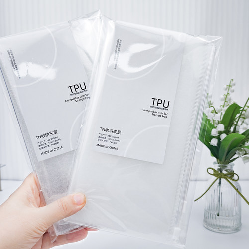 TPU材质TN标准款拉链收纳袋
