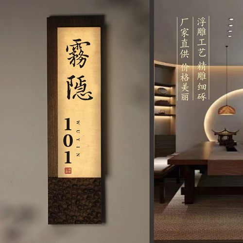 尝今标识胡桃木发光门牌可充电