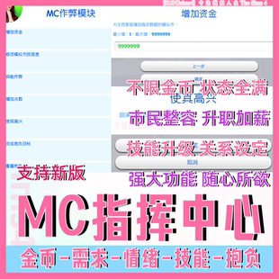 模拟人生4MC指挥中心 无限金币Mod超级电脑功能补丁 Sims4修改器