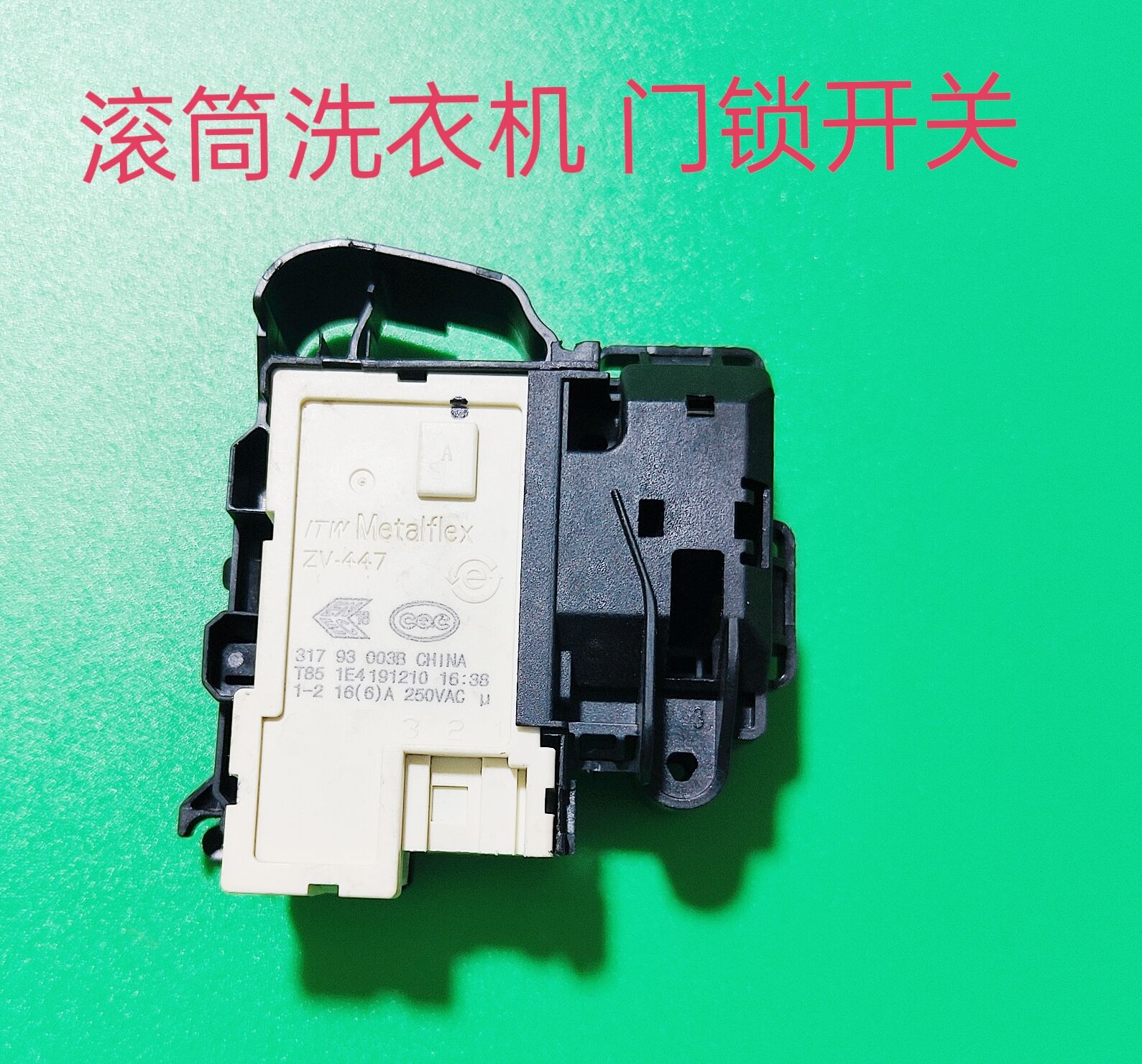 适用海尔三洋滚筒洗衣机门开关0024000128D/A电磁门锁ZV-447