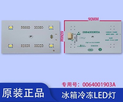 适用海尔冰箱冷藏灯LED灯0064001903A冷冻室发光照明灯条灯板原装