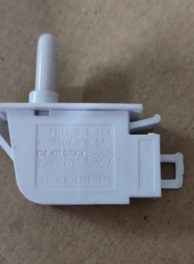 适用新飞三星科龙海信等冰箱用科泰门控灯控防爆照明电源开关FN12