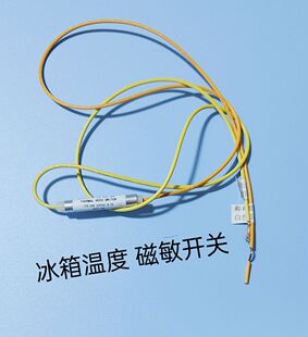 原厂冰箱温度磁敏开关/温敏开关/低温开关/自动补偿开关 原装配件
