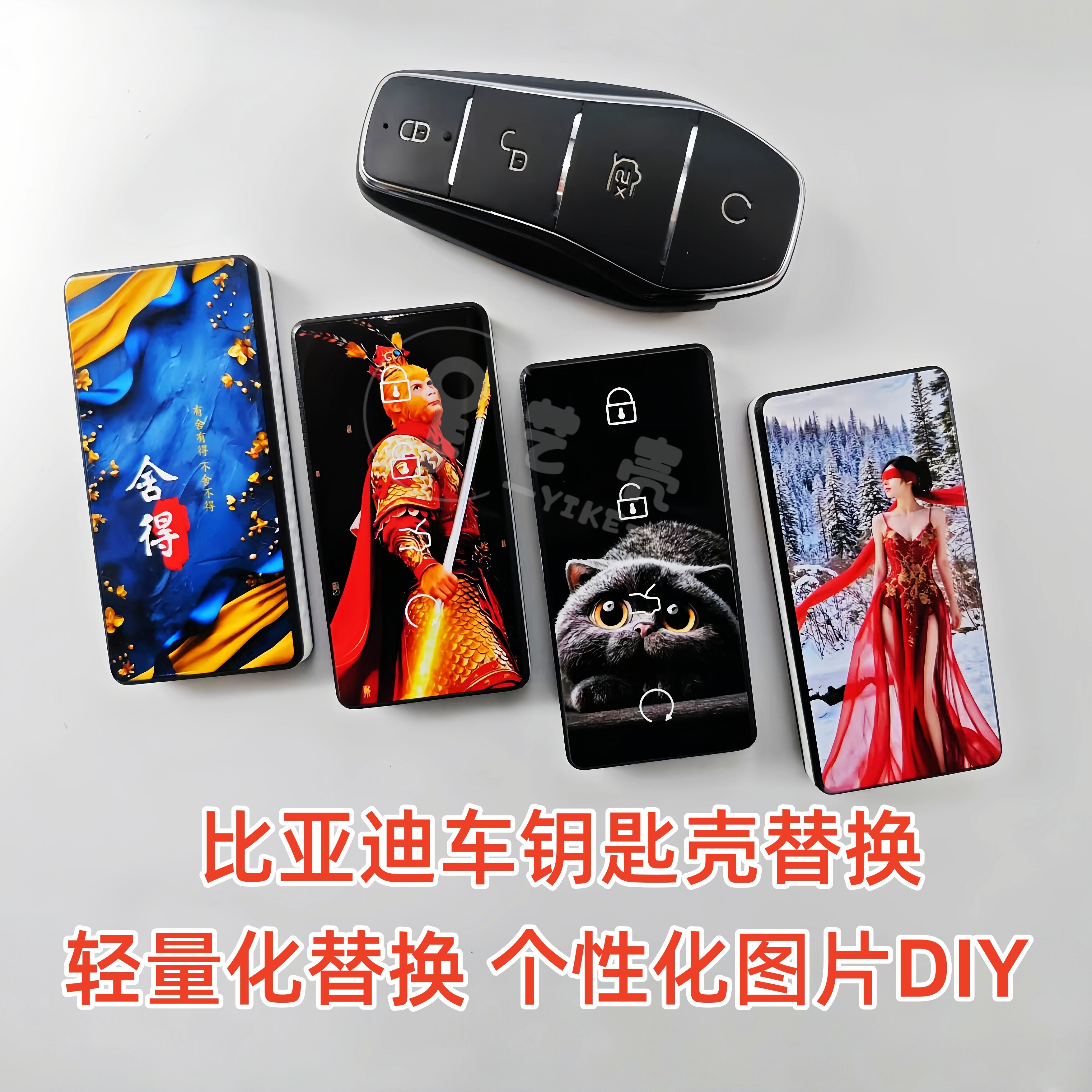 比亚迪车钥匙壳改装轻量化3D打印