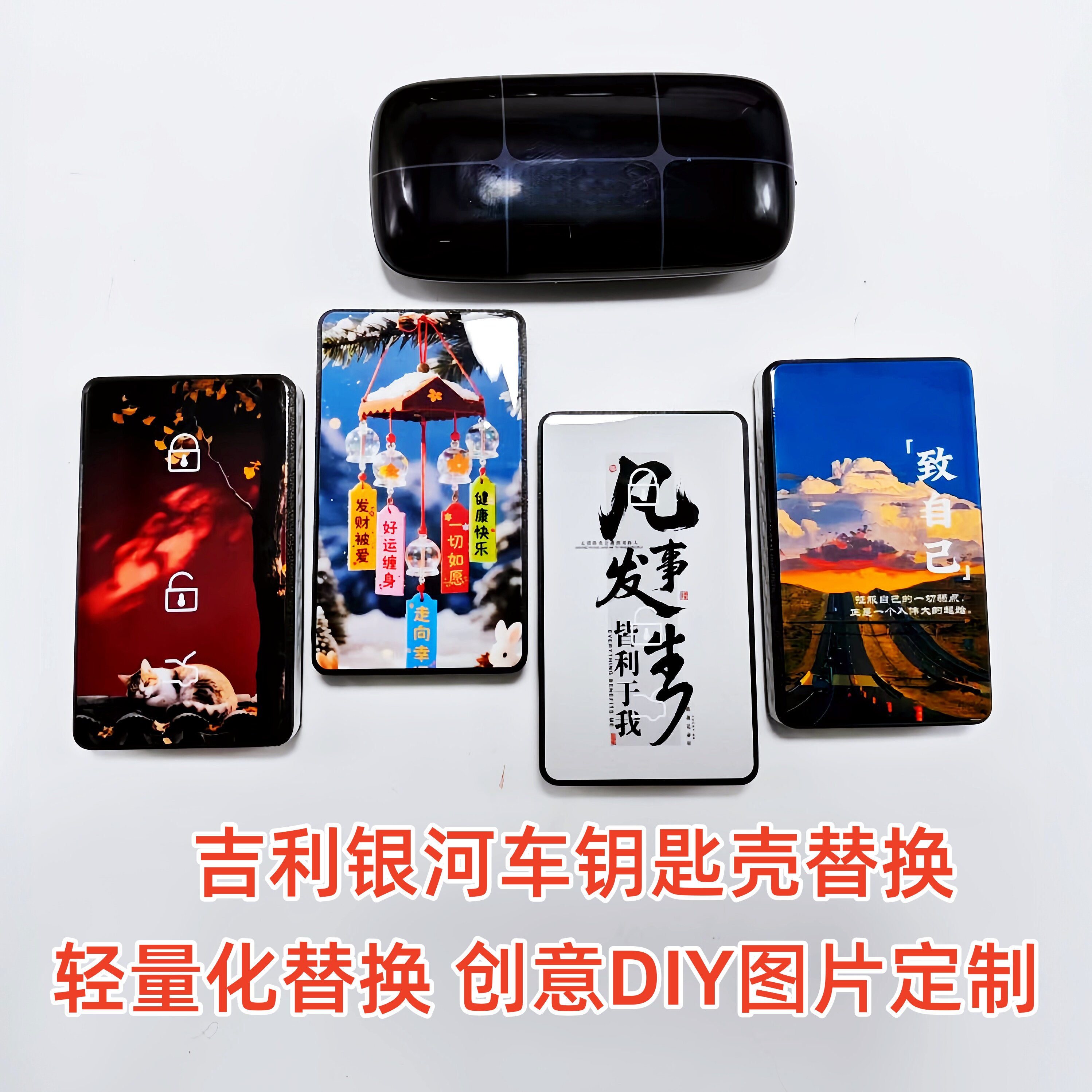 适用吉利银河星舰星耀车钥匙壳替换轻量化3D打印创意DIY图片定制
