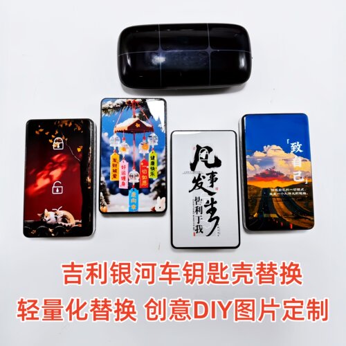 吉利银河星舰星耀车钥匙壳替换