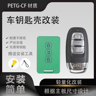 车钥匙套替换壳钥匙壳改装 A4L 适用于奥迪A6L