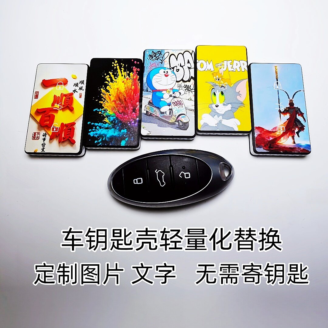 一汽奔腾车钥匙壳替换定制图片