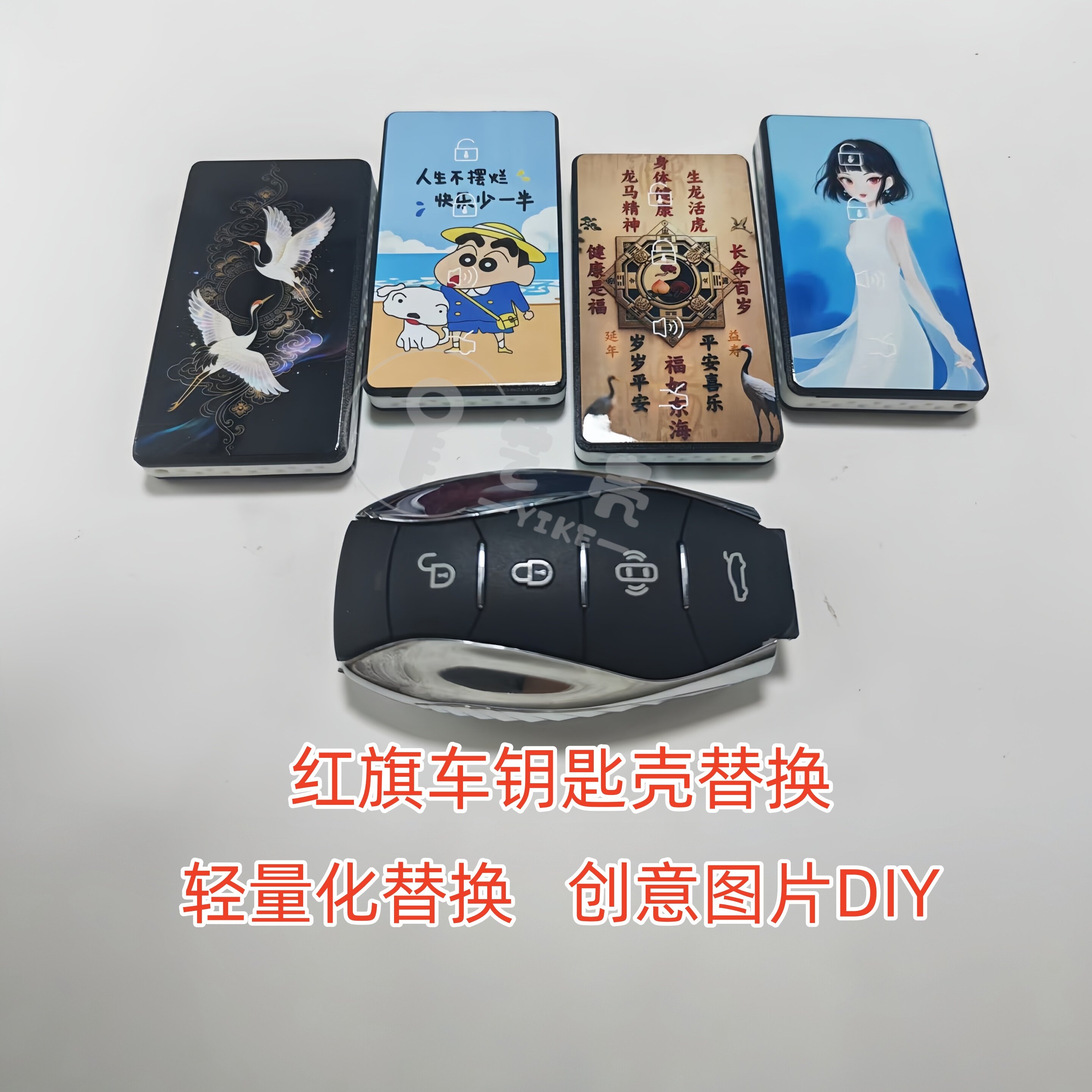 适用红旗H5H6Hs7Hs5Hs3车钥匙壳轻量化改装替换3D打印创意图片DIY